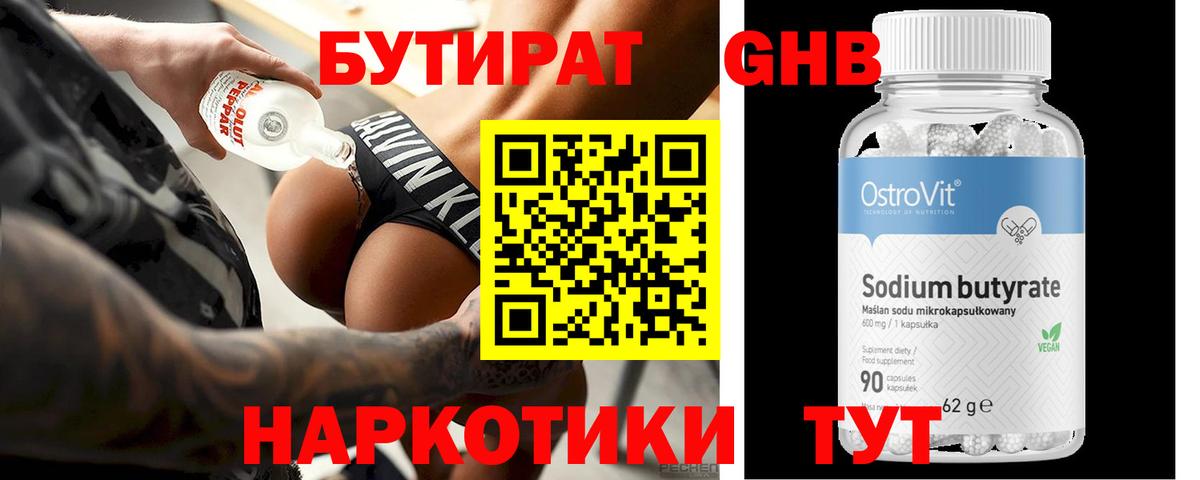 БУТИРАТ бутандиол Нижний Тагил