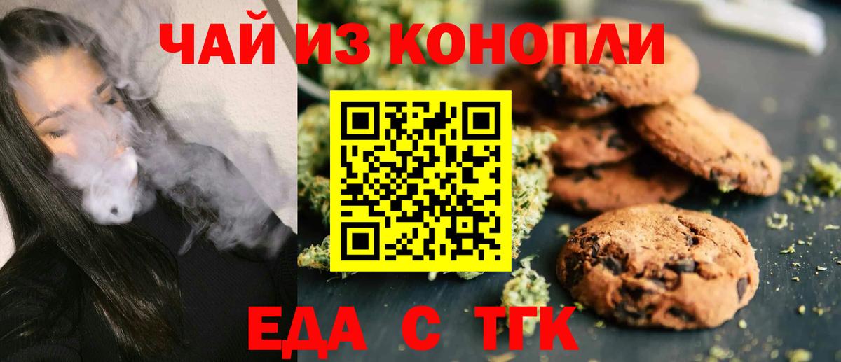 Нижний Тагил  Cannafood марихуана  Вход с VPN 