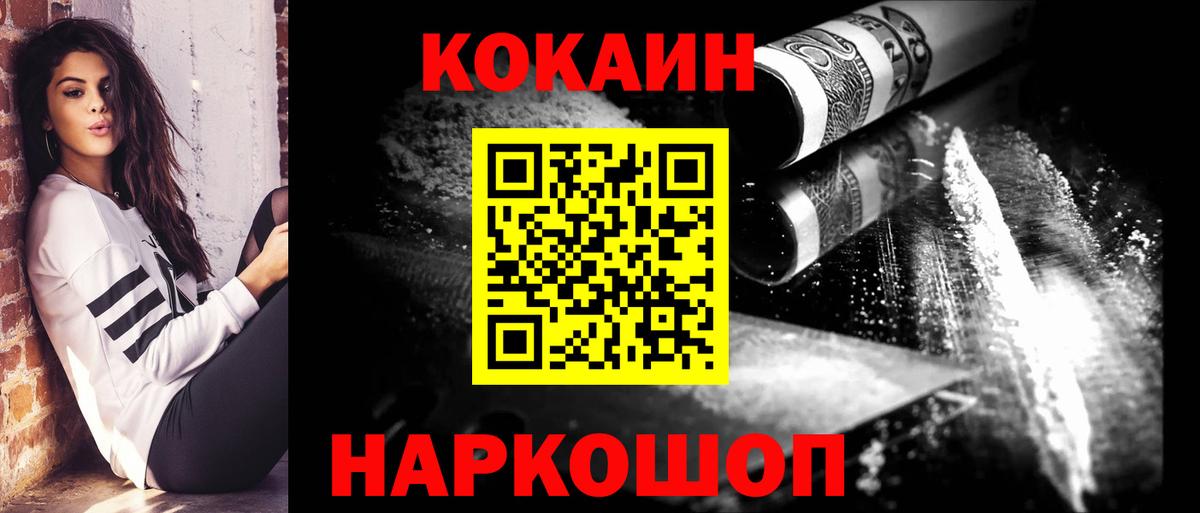 Cocaine Fish Scale Нижний Тагил