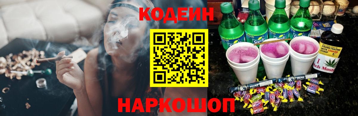 Нижний Тагил  Codein Purple Drank  Вход с VPN  Кодеиновый сироп Lean напиток Lean (лин) 