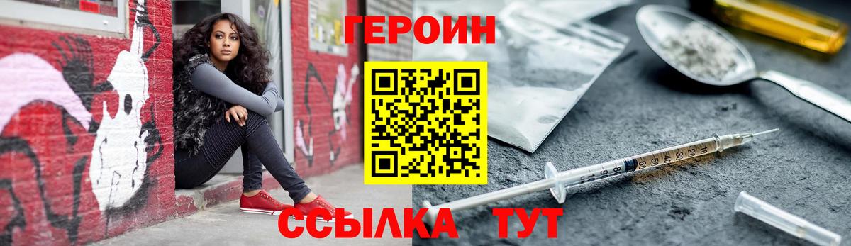 Героин хмурый Нижний Тагил