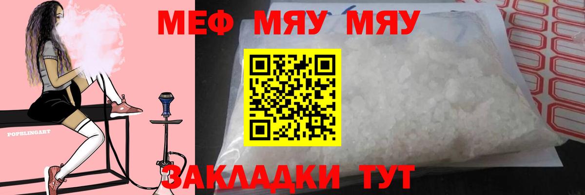 Меф мяу мяу кристаллы Нижний Тагил